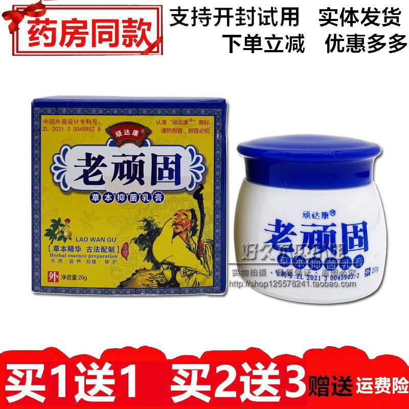 顽达康老顽固草本抑菌乳膏20g皮肤外用四季草本净一搽灵