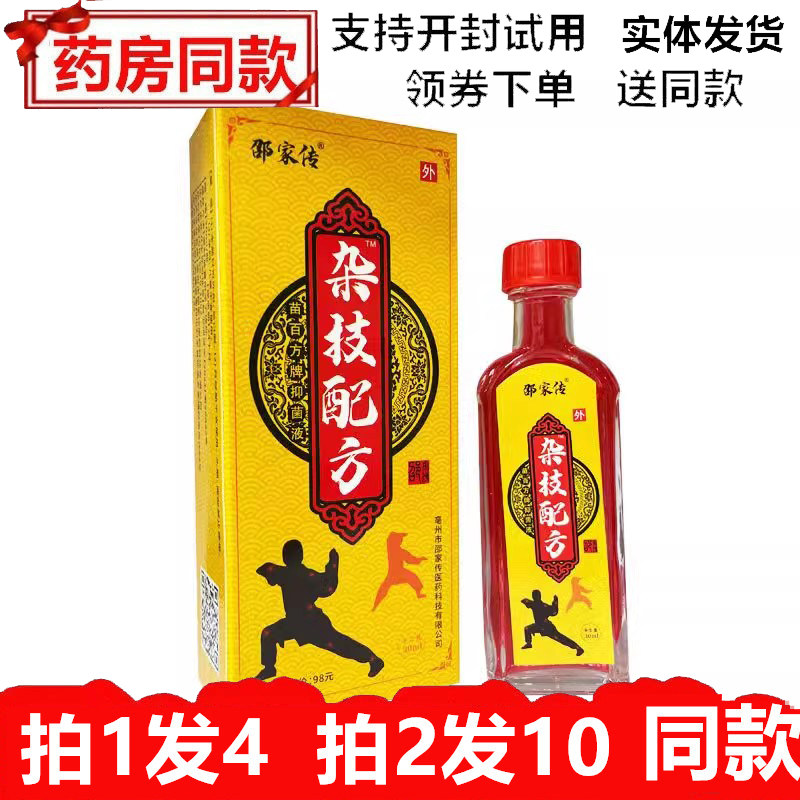 正品邵家传杂技配方苗百方牌抑菌油跌打关节活络按摩药油