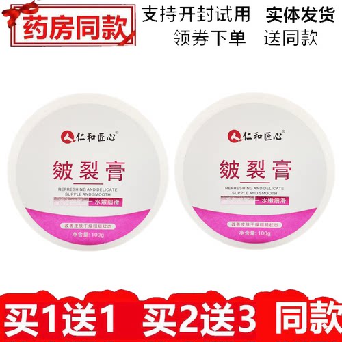 仁和匠心皲裂膏脚后跟防开裂爱肤宜手足修复马油霜官方龟皲裂膏