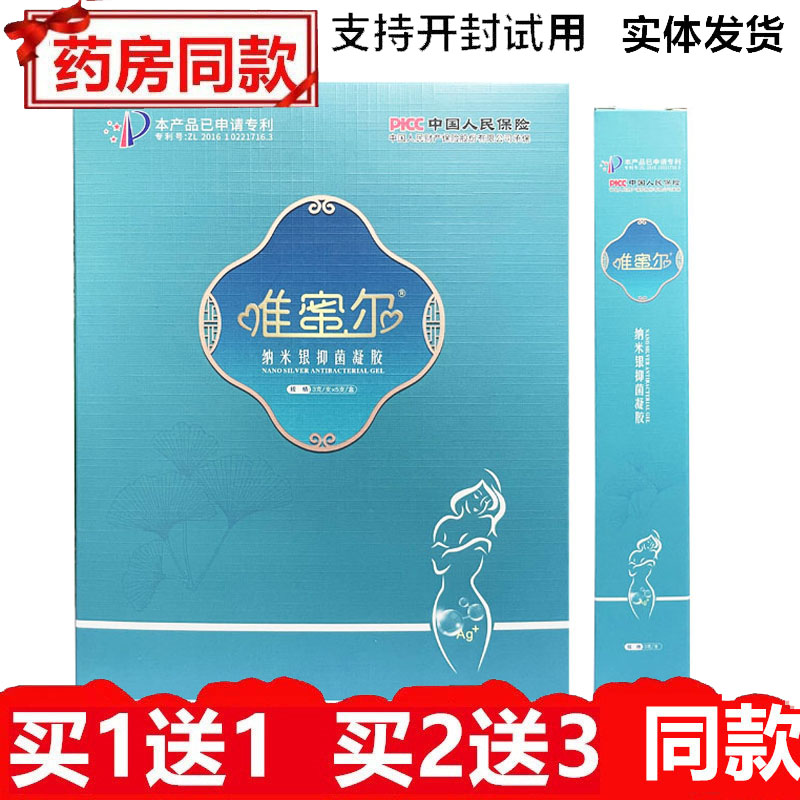 一合倍乐唯蜜尔纳米银妇科抑菌凝胶5支女性私处护理清洁