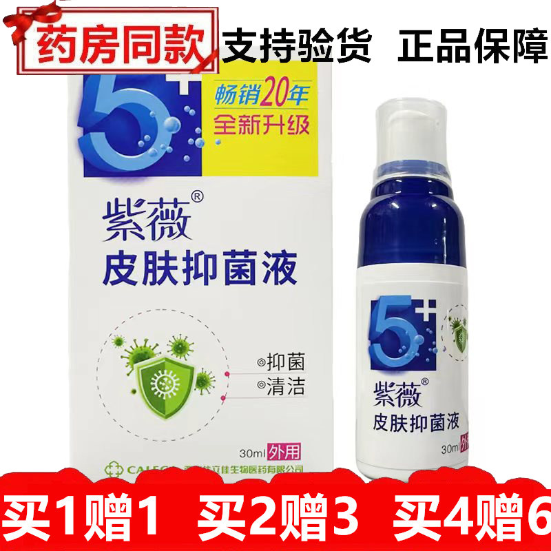 紫薇皮肤抑菌液30ml原足倍宁护理足部清洁抑菌喷剂