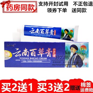 草本云南百草膏皮肤外用草本乳膏【买5送5同款】