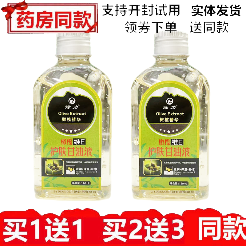 绿力维e橄榄护肤甘油保湿防手脚干裂润肤液擦脸补水老牌子护手霜