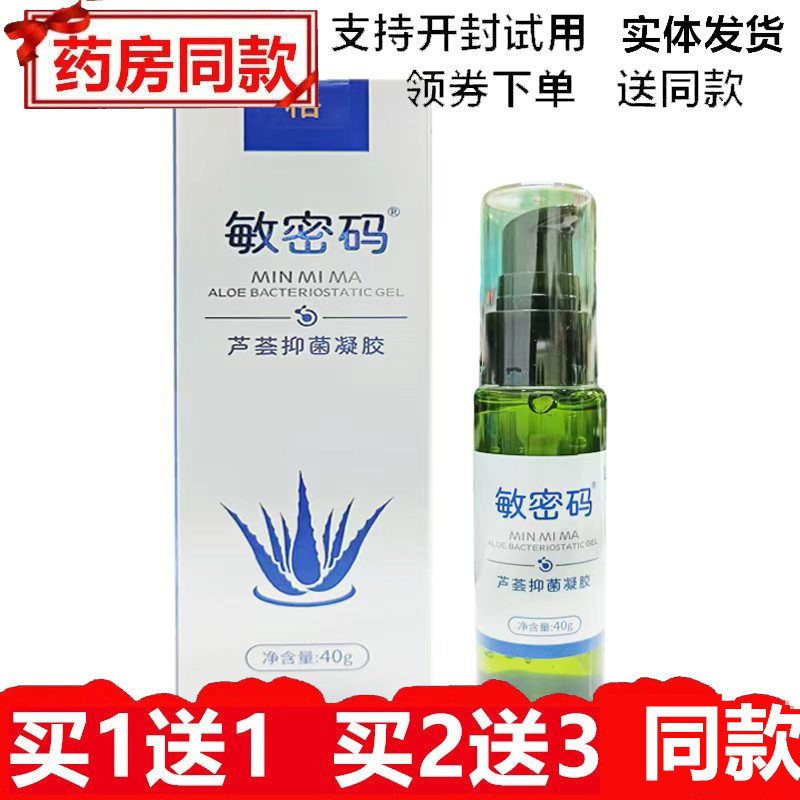 勇博士密码芦荟抑菌凝胶皮肤保湿修复敏感肌肤红血丝芦荟胶