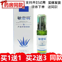 勇博士密码芦荟抑菌凝胶皮肤保湿修复敏感肌肤红血丝芦荟胶