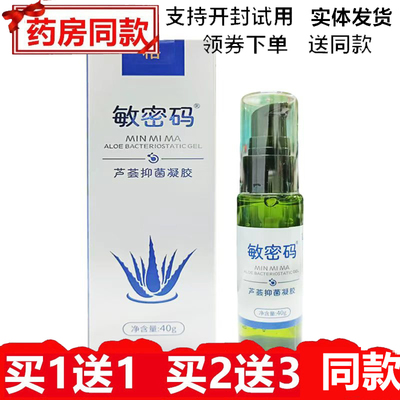 勇博士密码芦荟抑菌凝胶皮肤保湿修复敏感肌肤红血丝芦荟胶