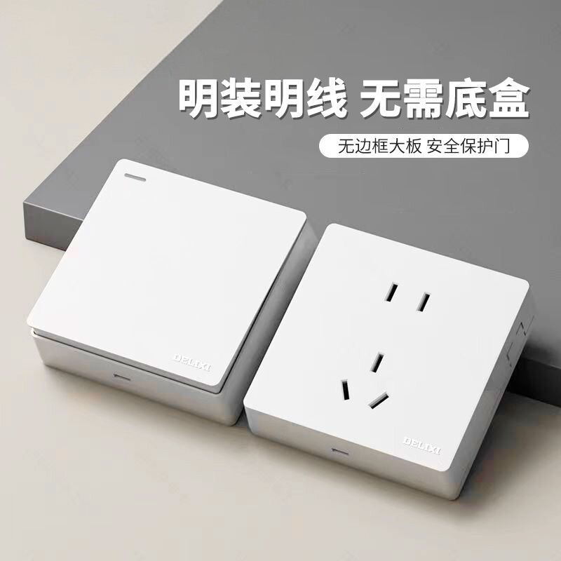 德力西明装10A五孔超薄插座盒图片