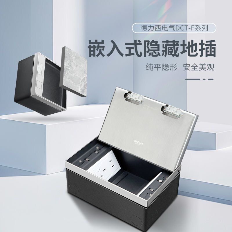 德力西隐形嵌入式地插座不锈钢纯平暗藏暗埋超薄隐藏式防水地面插