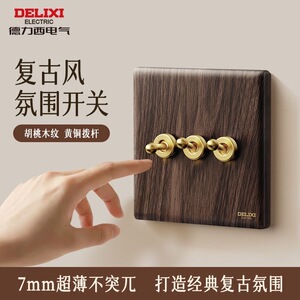 德力西胡桃木纹86型双控插座