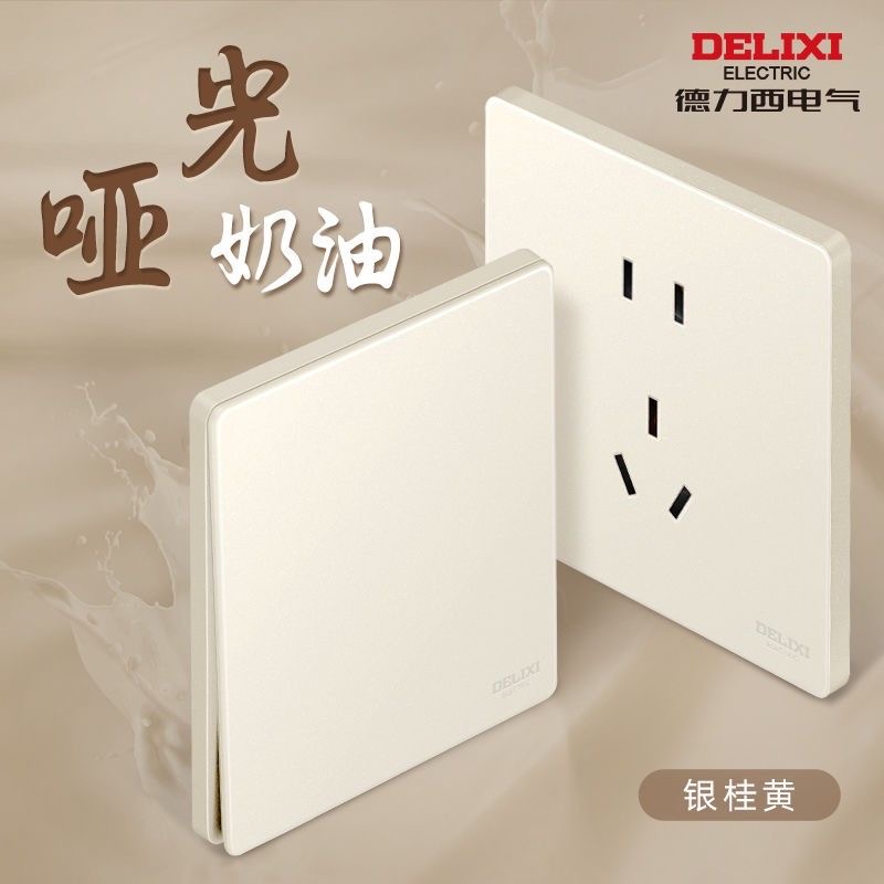 德力西827银桂黄磨砂哑光插座