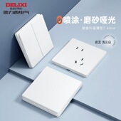 德力西开关插座827奶油风哑光磨砂五孔插座空调16A面板五孔浅云白