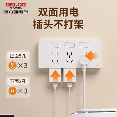 德力西86型墙面延伸拓展插座