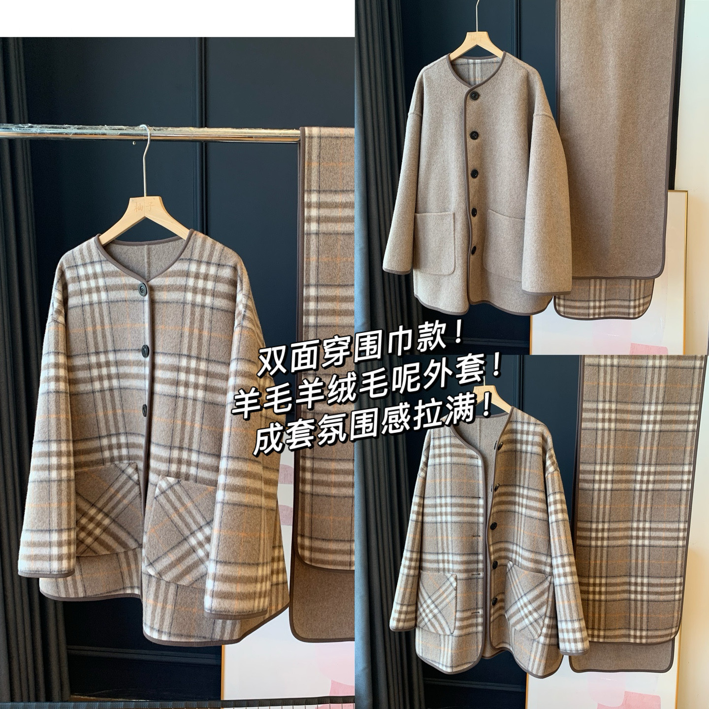 双面穿围巾款！羊毛羊绒毛呢外套