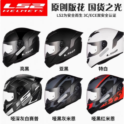 LS2全盔摩托车头盔男女3c大尾翼