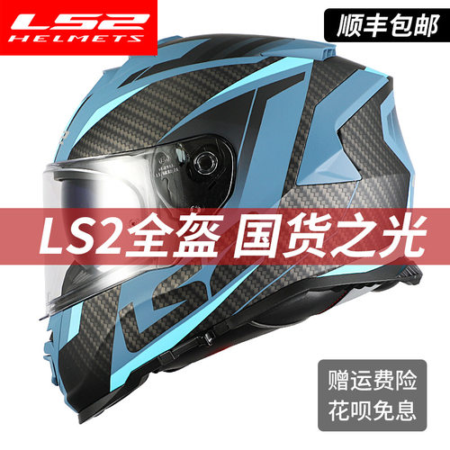 新款LS2头盔摩托车防雾全盔男女