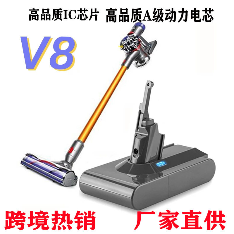 全新替代Dyson戴森V8 V6 V7V 10 21.6V手持无绳吸尘器电池锂电池