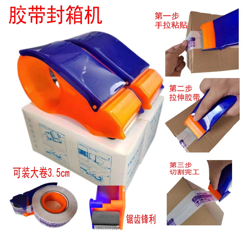 胶带切割器快递打包封箱机胶布切割机打包器塑料金属不锈钢可选择