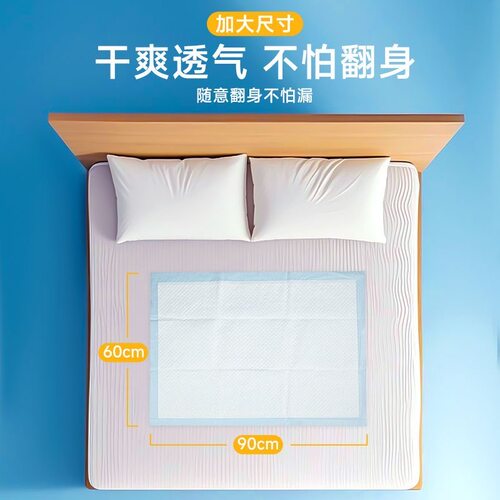 护理垫片成人60X90加厚老年人纸尿裤隔尿垫产妇产褥垫床上床褥垫