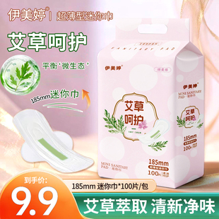 伊美婷艾草暖宫迷你巾185mm棉柔超薄透气学生姨妈干爽卫生巾100片