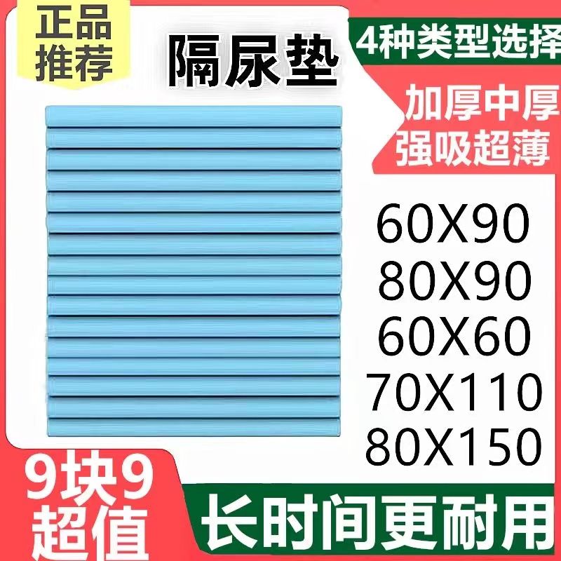 护垫护理垫加厚一次性产后隔尿垫病人老人专用产后尿不湿成年人垫