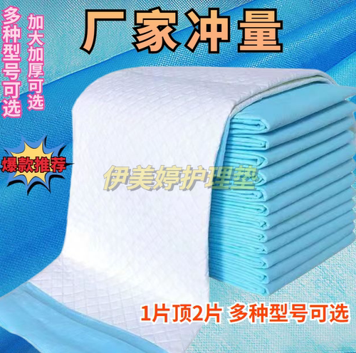 成人护理垫加厚轻薄透气隔尿垫