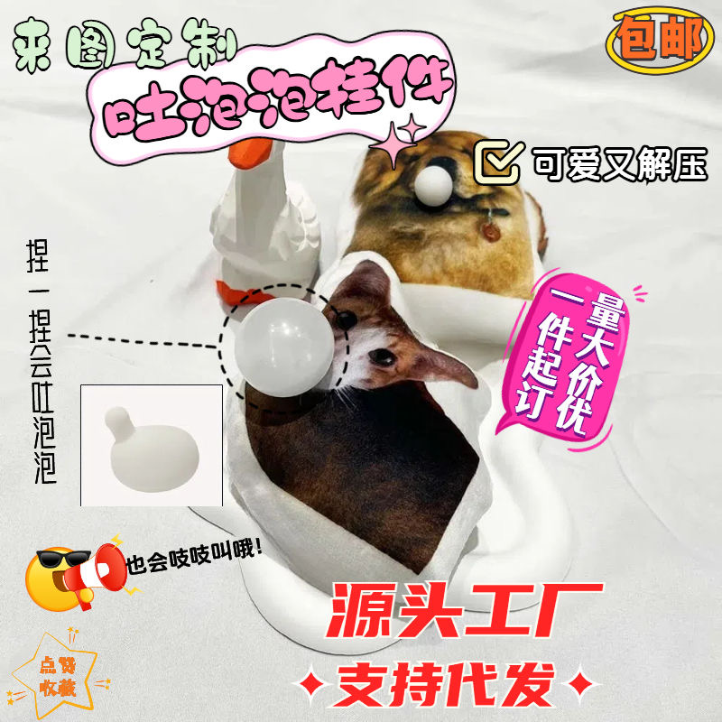 来图定制吐泡泡钥匙扣DIY动漫