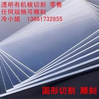 透明塑料板有机玻璃板亚克力板1mm 2mm3mm订做零切雕刻自选尺寸