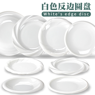 A5密胺创意圆盘塑料酒店餐厅凉菜盘加厚白色反边圆形骨碟餐盘商用