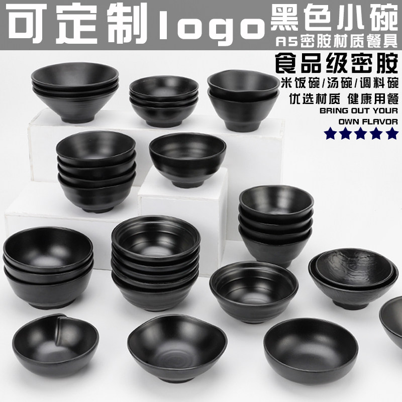 A5密胺黑色磨砂小碗饭店火锅店米饭碗汤碗创意调料碗商用防摔耐摔
