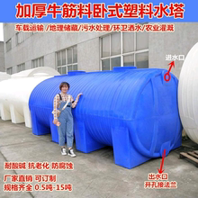 卧式储水罐水塔4/8/10吨pe大容量牛筋柴油桶车载加厚塑料水箱蓄水