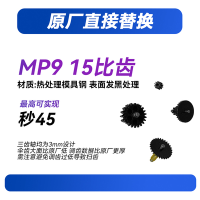 疯子工业乐辉齿轮组耐磨