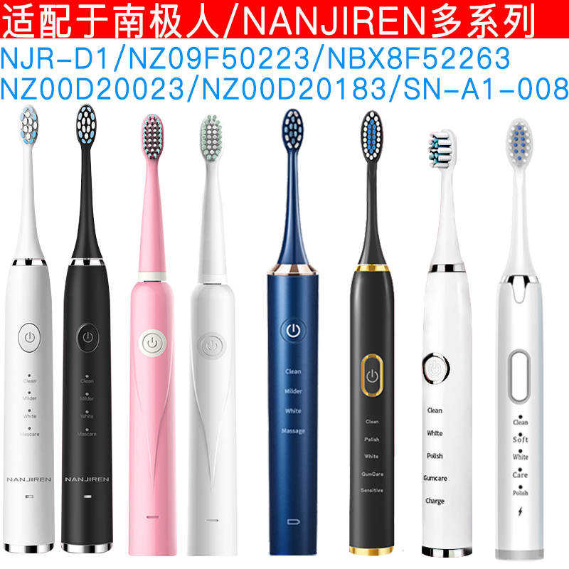 适配南极人NANJIREN电动牙刷替换刷头NJR-D1/NZ09F50223/SN-A1008 美容美体仪器 牙刷头 原图主图