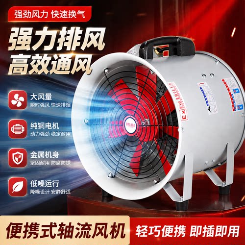 防爆手提轴流风机220V纯铜大风量