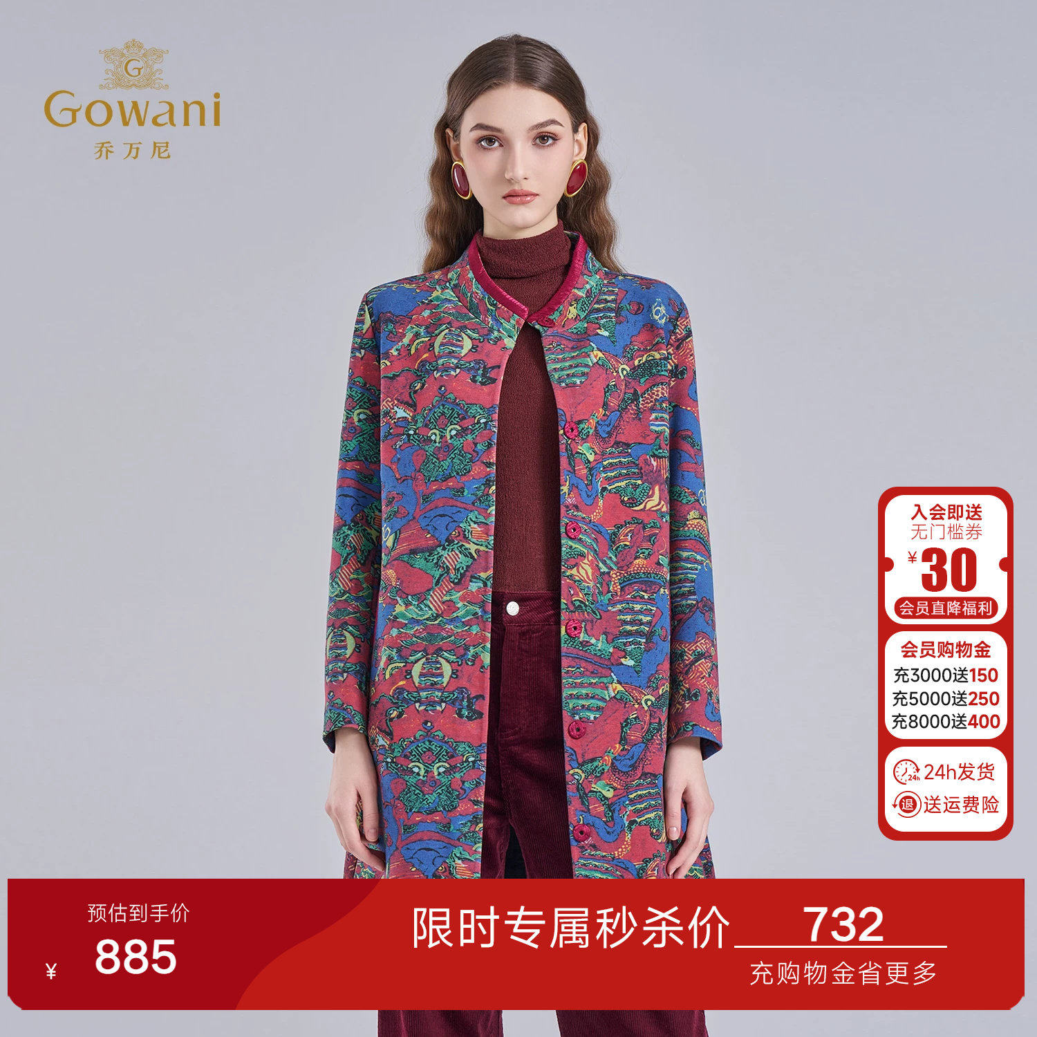 乔万尼复古印花毛呢外套女中长款立领气质贵气双面穿大衣EI4A693