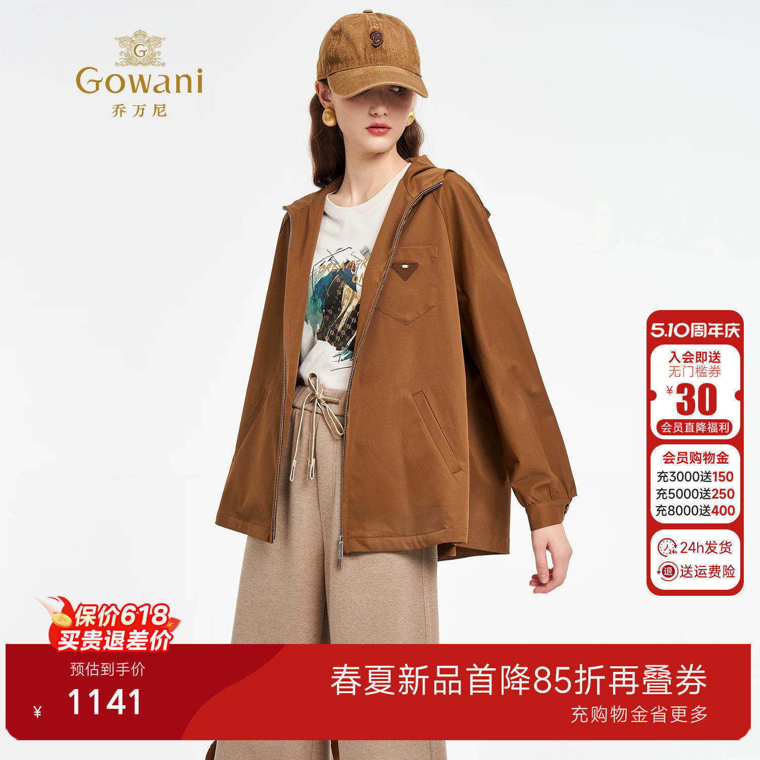 乔万尼美拉德秋叶棕短款夹克女2026秋冬小个子高级感外套ED3B233