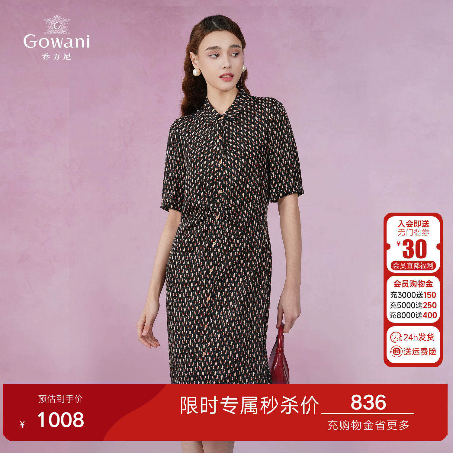 乔万尼精致连衣裙女2026新款夏季短袖印花宽松收腰气质中长款裙子