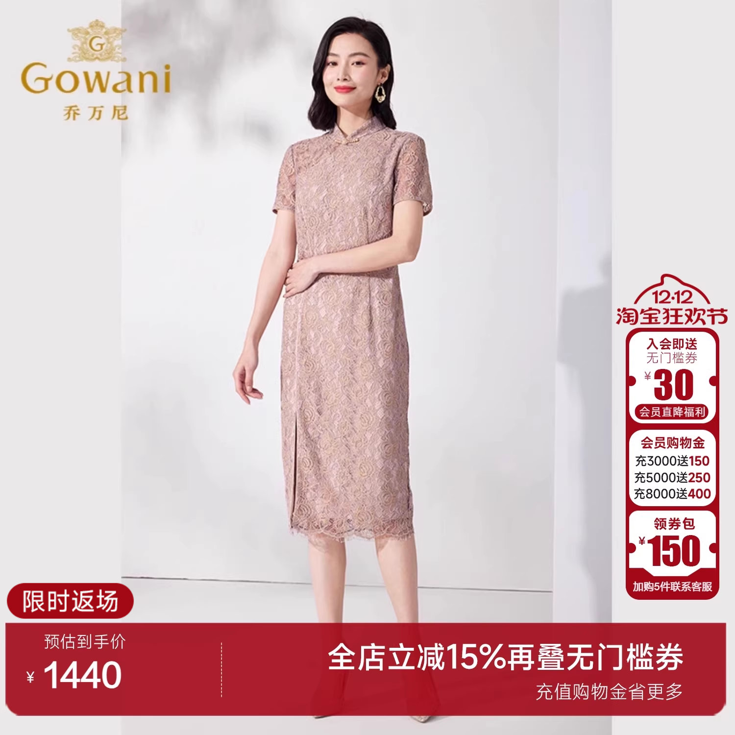 乔万尼中国风旗袍蕾丝旗袍