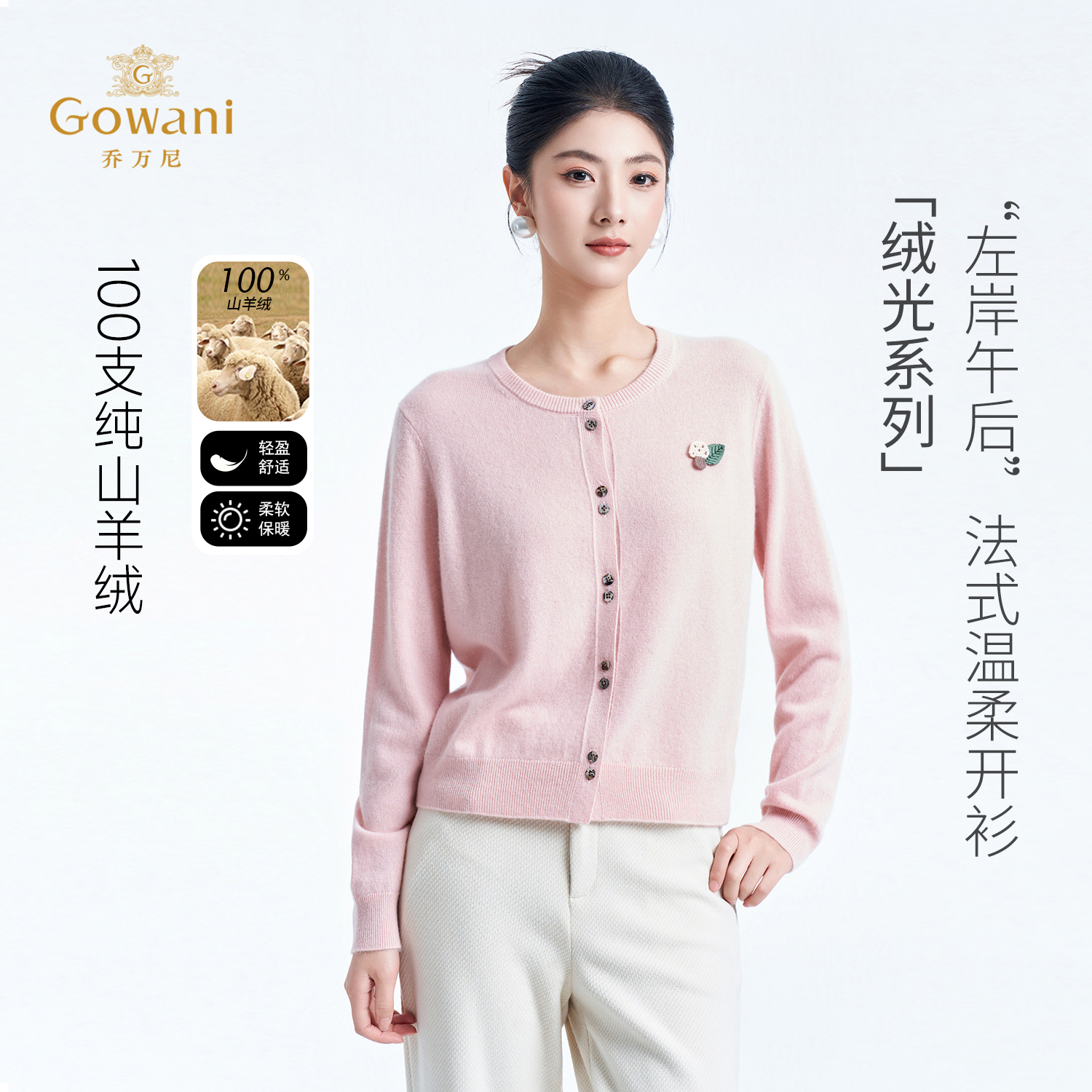 乔万尼粉色圆领针织开衫羊绒衫