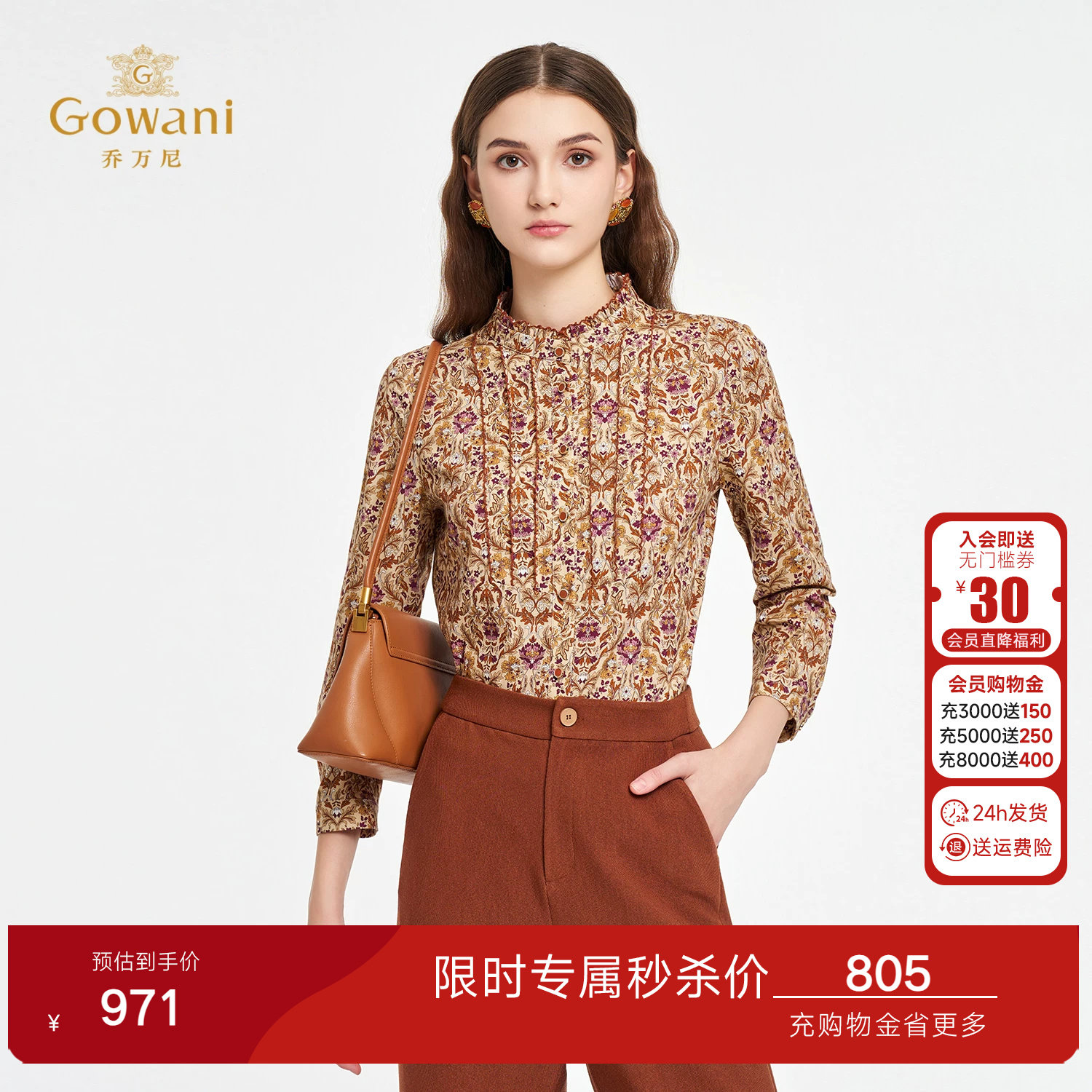 乔万尼棉轻熟风立领印花衬衫女长袖显瘦百搭复古上衣ED3C286