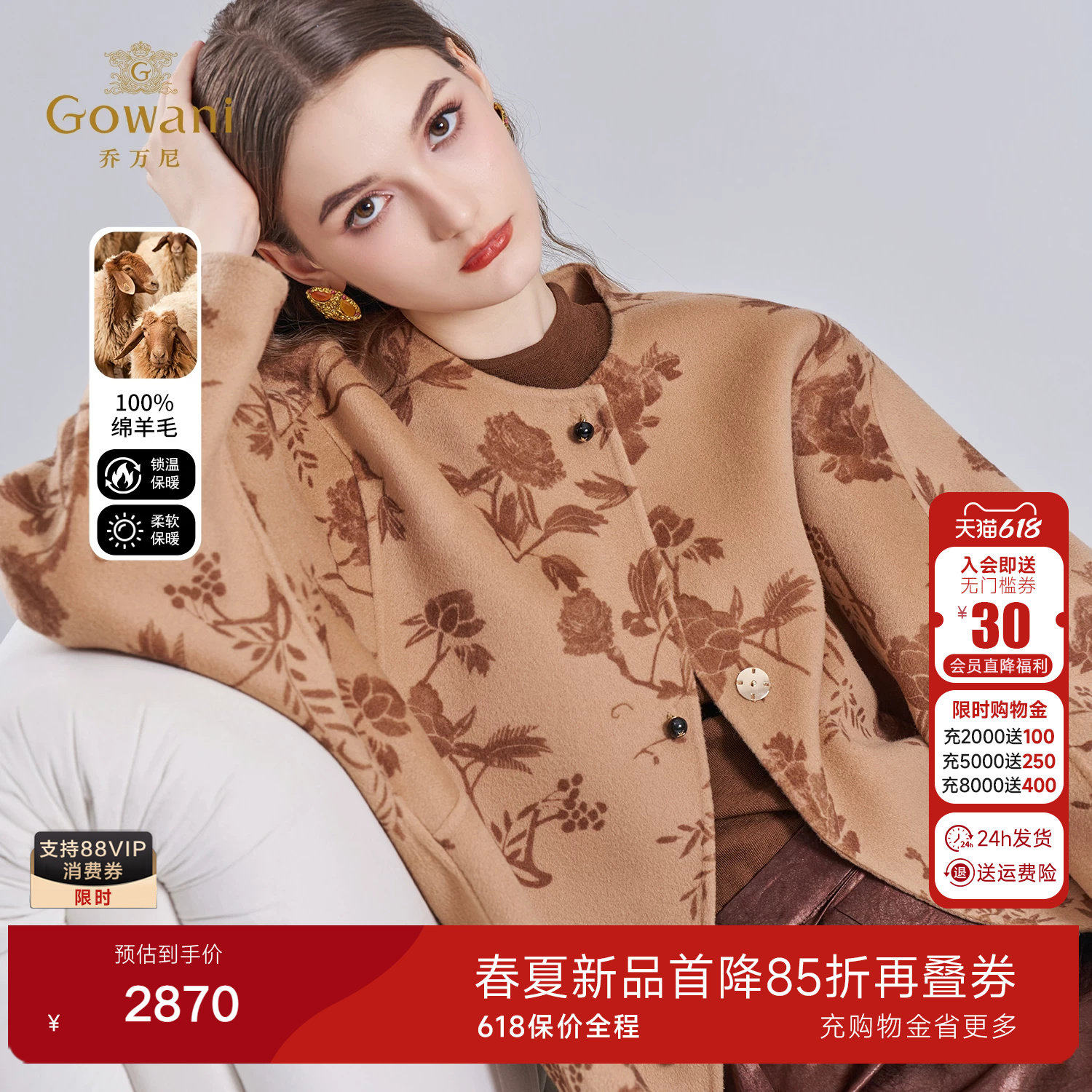乔万尼绵羊毛新中式印花毛呢外套女短款保暖上衣冬装ED4B792