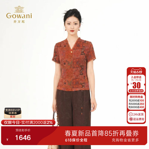 乔万尼100%桑蚕丝复古国风衬衫2026夏季真丝香云纱V领上衣EK2C110
