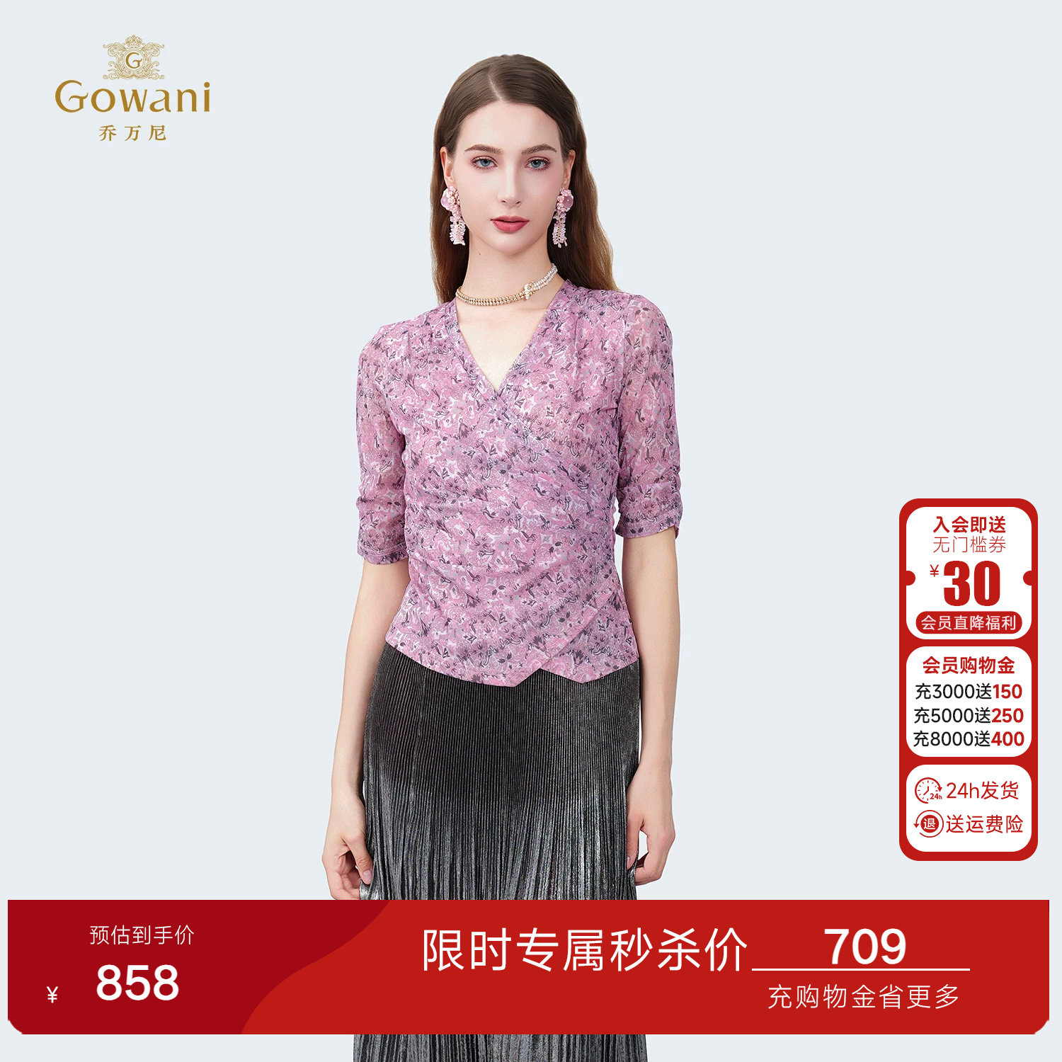 乔万尼2026夏季新款V领印花时尚褶皱修身显瘦气质衬衫女ED2C410