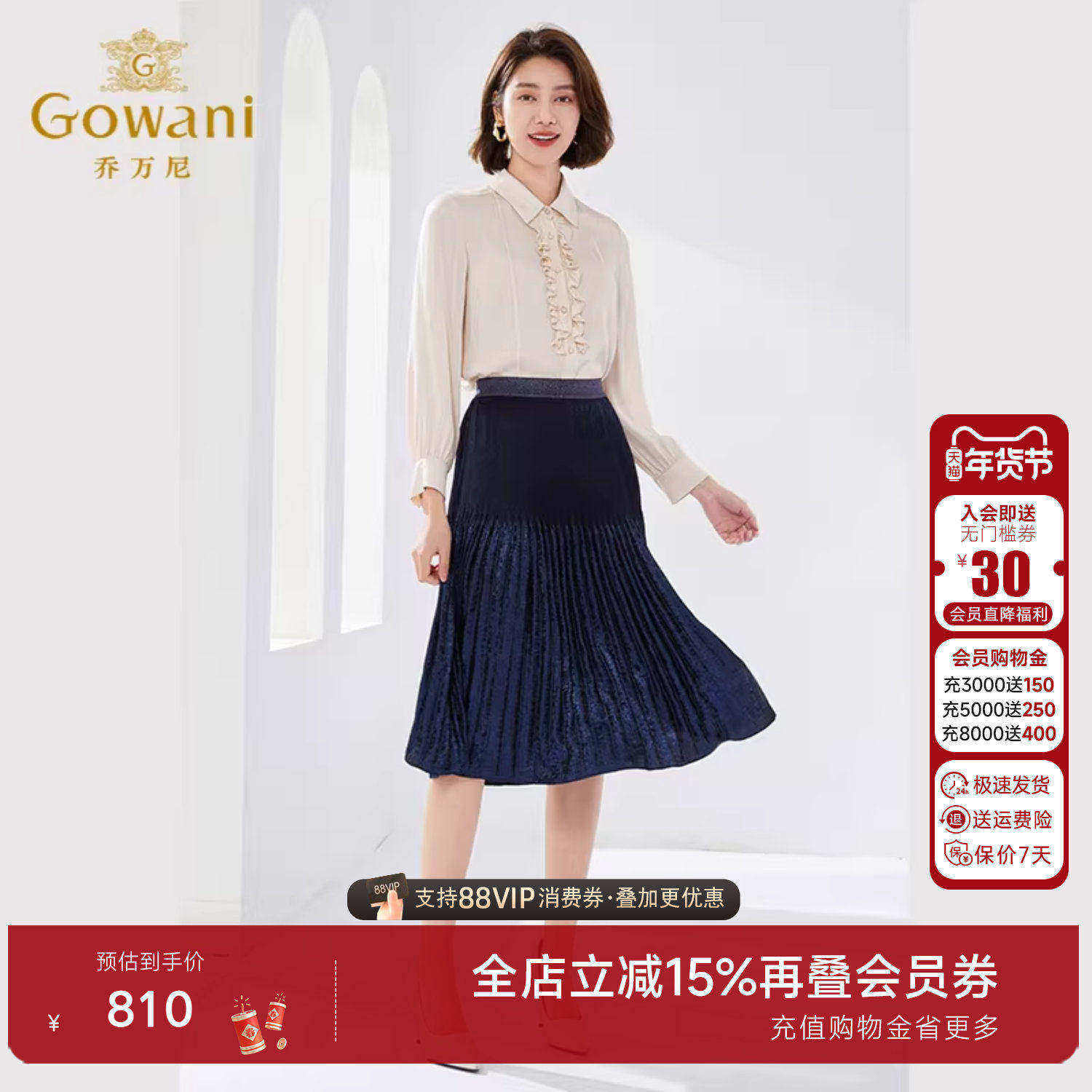 乔万尼2025商场同款百褶半身裙显瘦百搭精致气质简约高级EM1D127,女装/女士精品,半身裙,淘宝优惠券,粉丝福利购,淘宝优惠卷