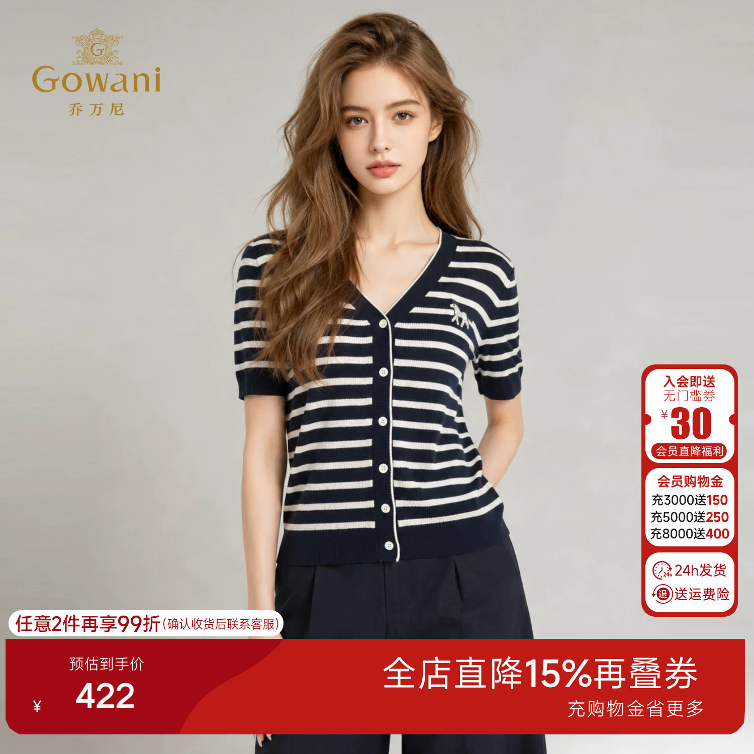 乔万尼V领条纹针织开衫女2026夏季新品通勤百搭短袖针织衫EK2M272