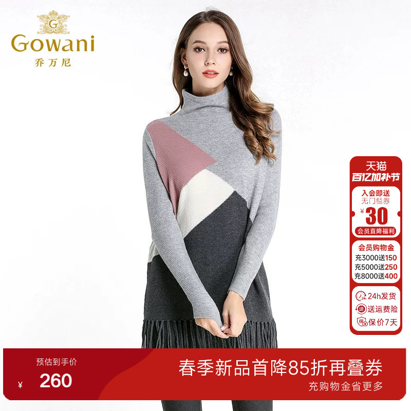 乔万尼商场冬季新款修身流苏打底长袖高领套头羊毛针织衫女中长款