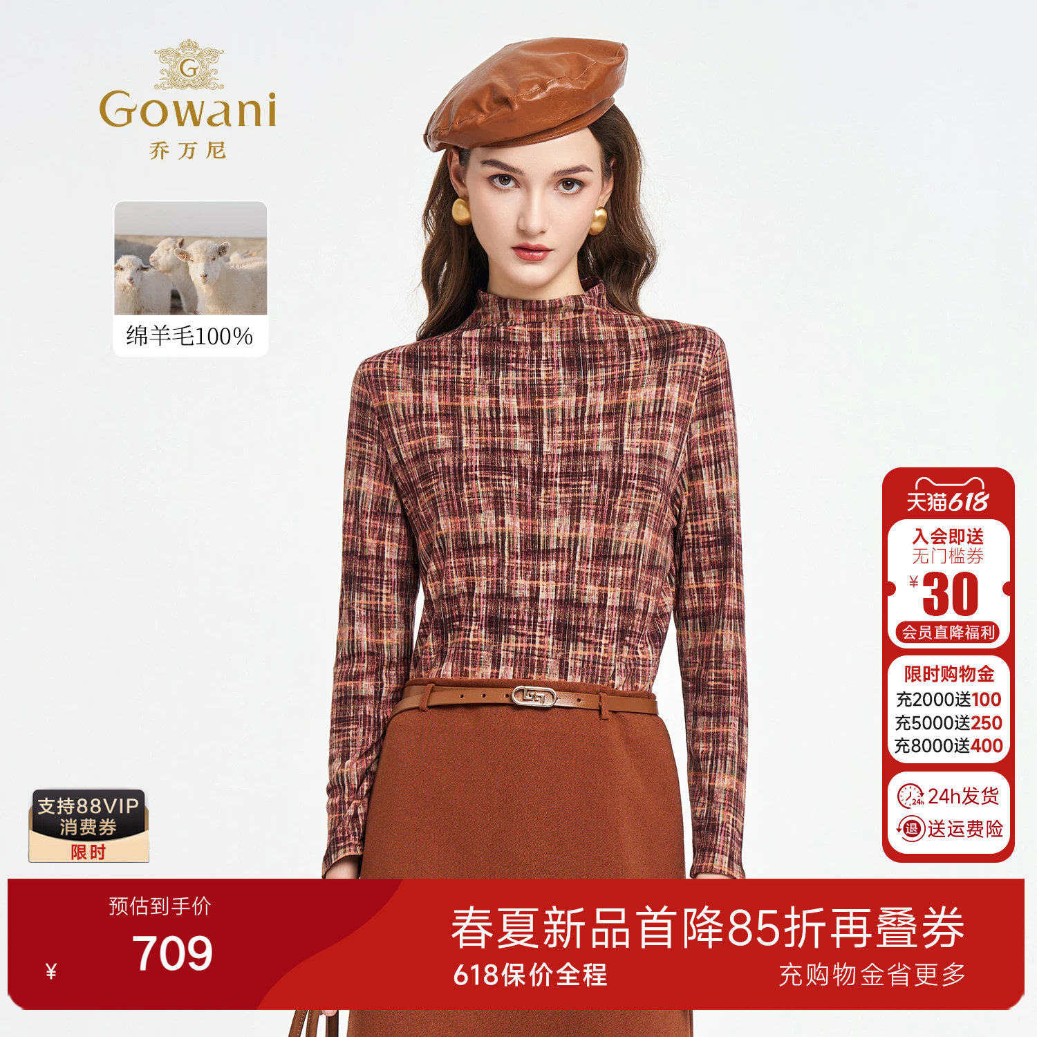 【绵羊毛】乔万尼复古格子半高领长袖衬衫女百搭上衣ED1C910