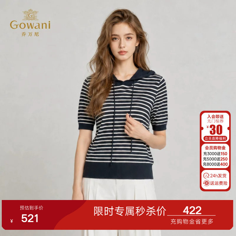 乔万尼2026夏季新品丝滑凉感连帽抽绳条纹针织套头衫EK2M257