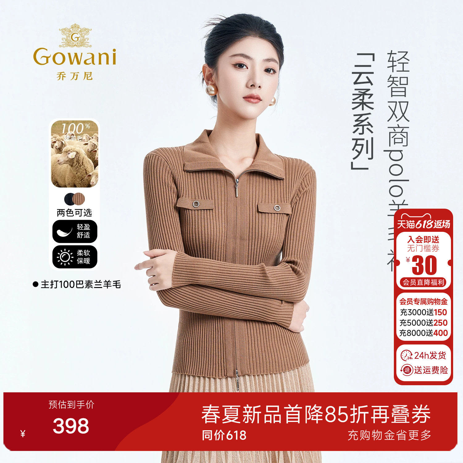 【绵羊毛】乔万尼双头拉链羊毛针织开衫百搭毛衣外套ED4M806