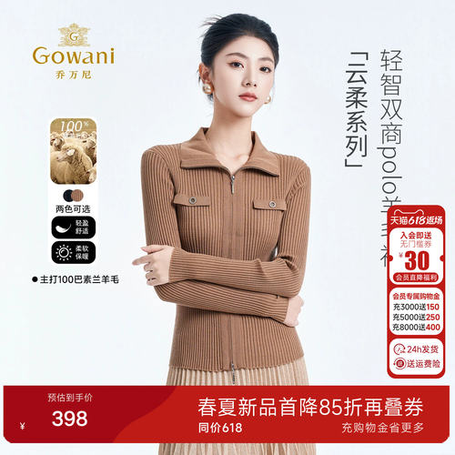 【绵羊毛】乔万尼双头拉链羊毛针织开衫百搭毛衣外套ED4M806