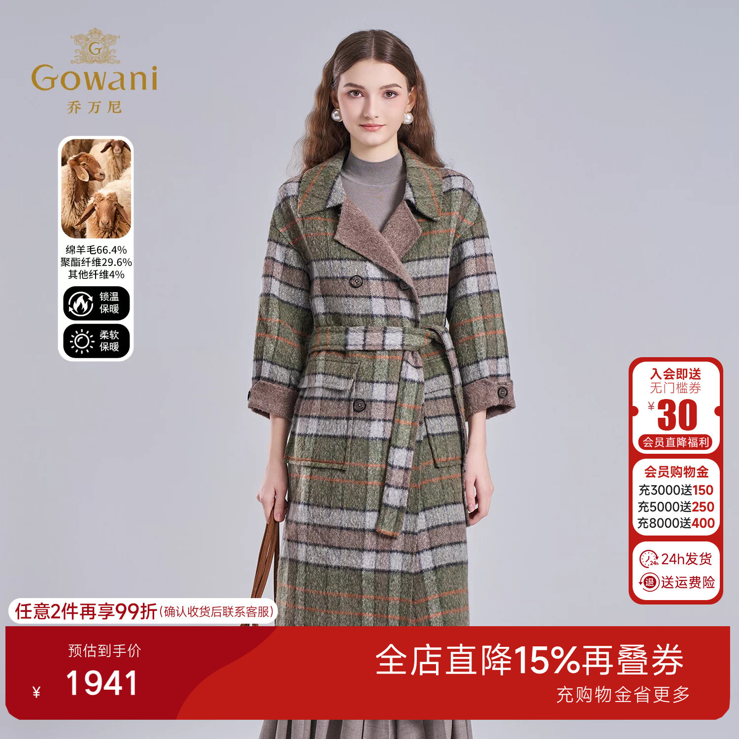 乔万尼绵羊毛格纹大衣女英伦风复古高级感中长款毛呢外套EF4A250